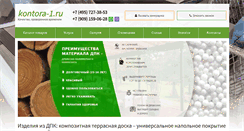 Desktop Screenshot of kontora-1.ru