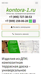 Mobile Screenshot of kontora-1.ru