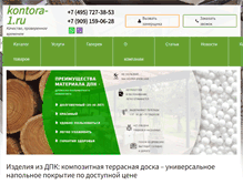 Tablet Screenshot of kontora-1.ru